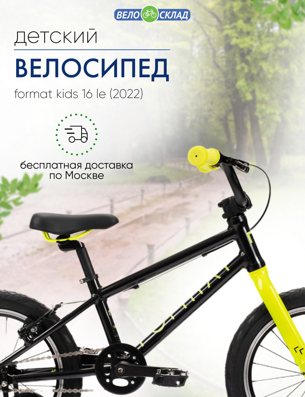 Детский велосипед Format Kids 16 LE, год 2022, цвет Черный