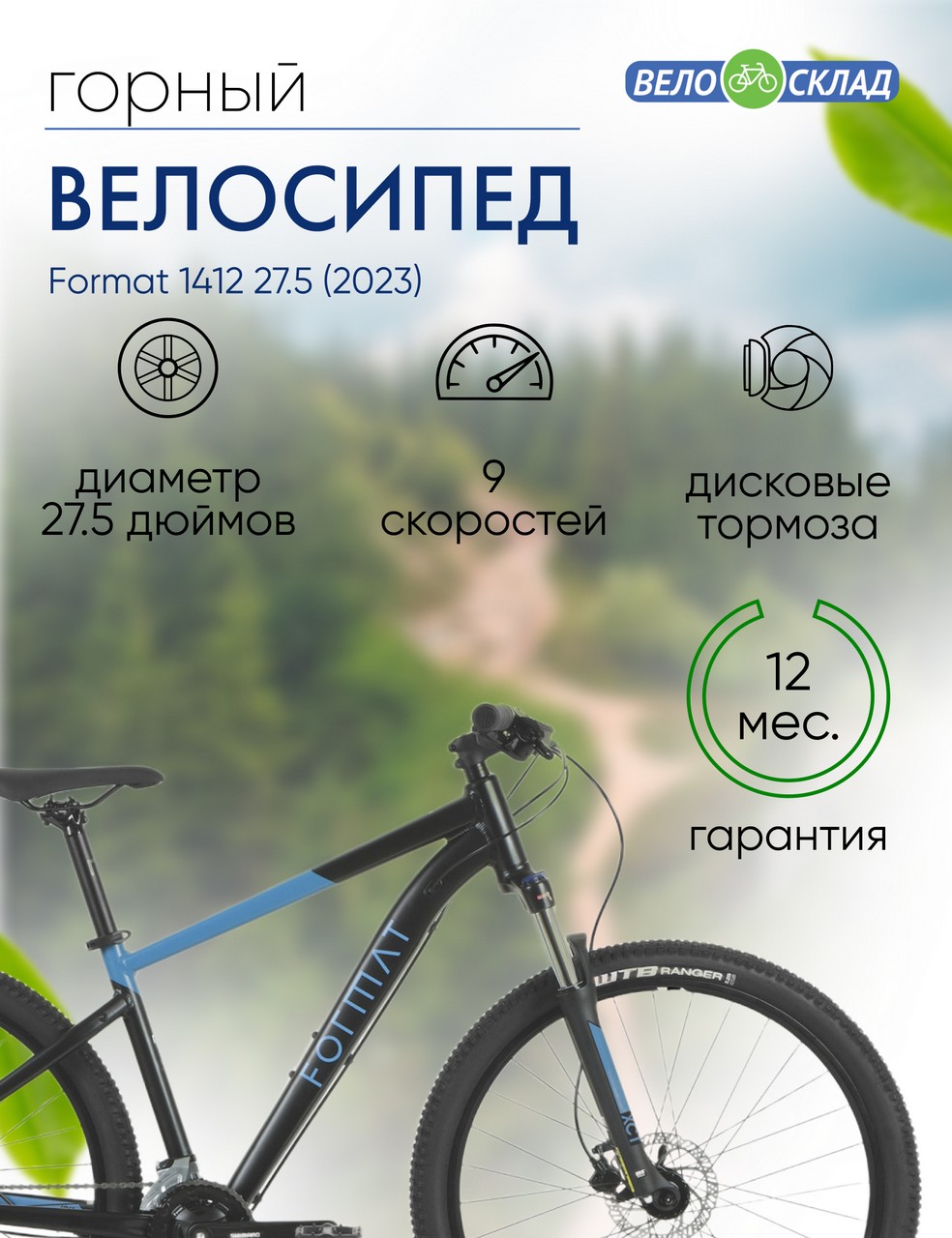 Горный велосипед Format 1412 27.5, год 2023, цвет Черный-Синий, ростовка 15