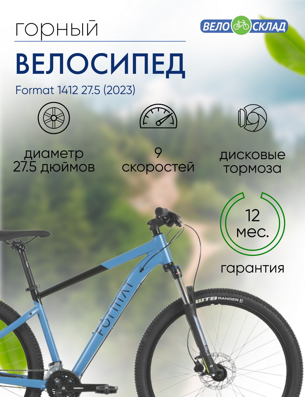 Горный велосипед Format 1412 27.5, год 2023, цвет Синий-Черный, ростовка 19