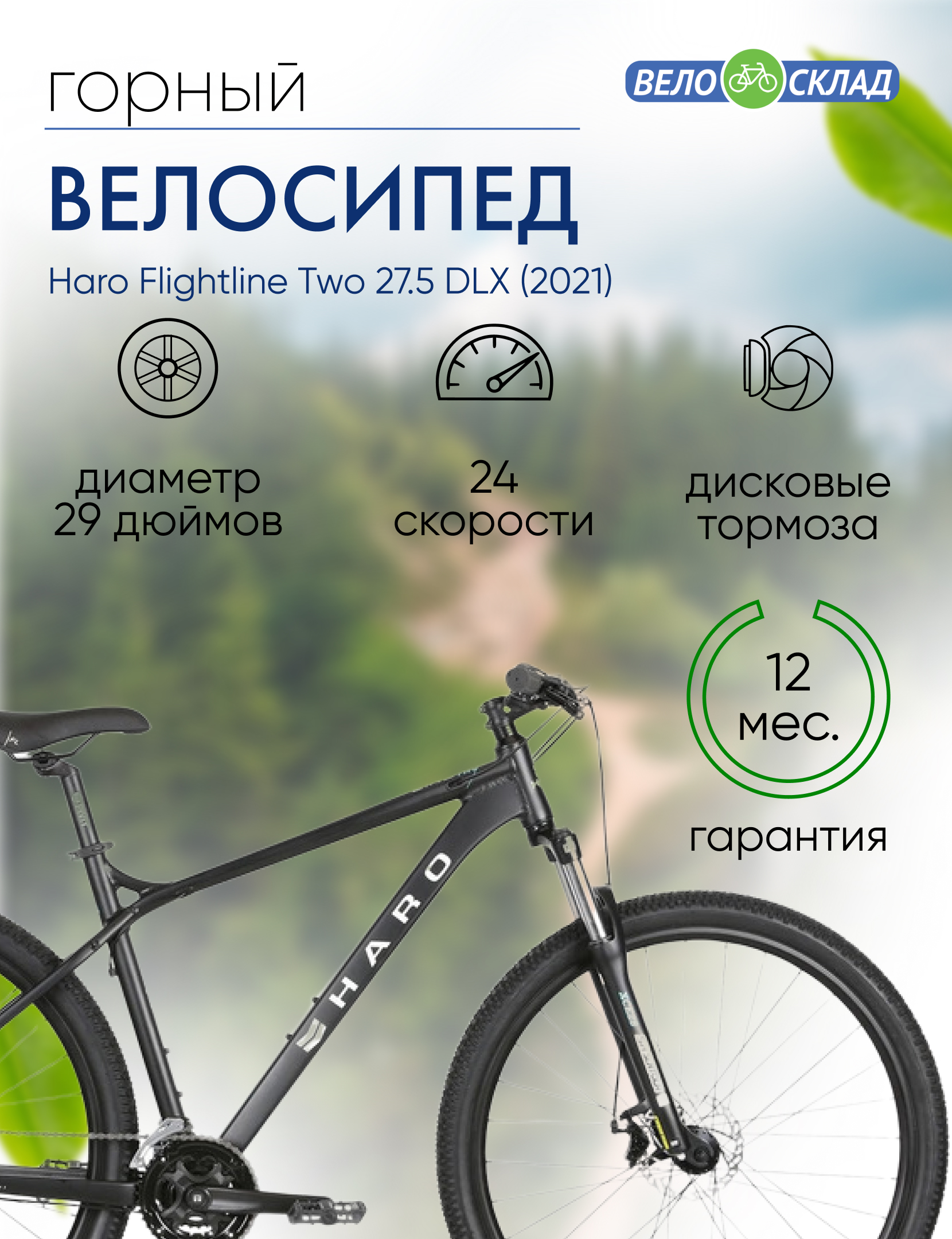 Горный велосипед Haro Flightline Two 27.5 DLX, год 2021, цвет Черный, ростовка 18