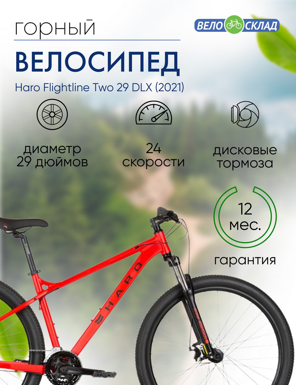 Горный велосипед Haro Flightline Two 29 DLX, год 2021, цвет Красный, ростовка 22