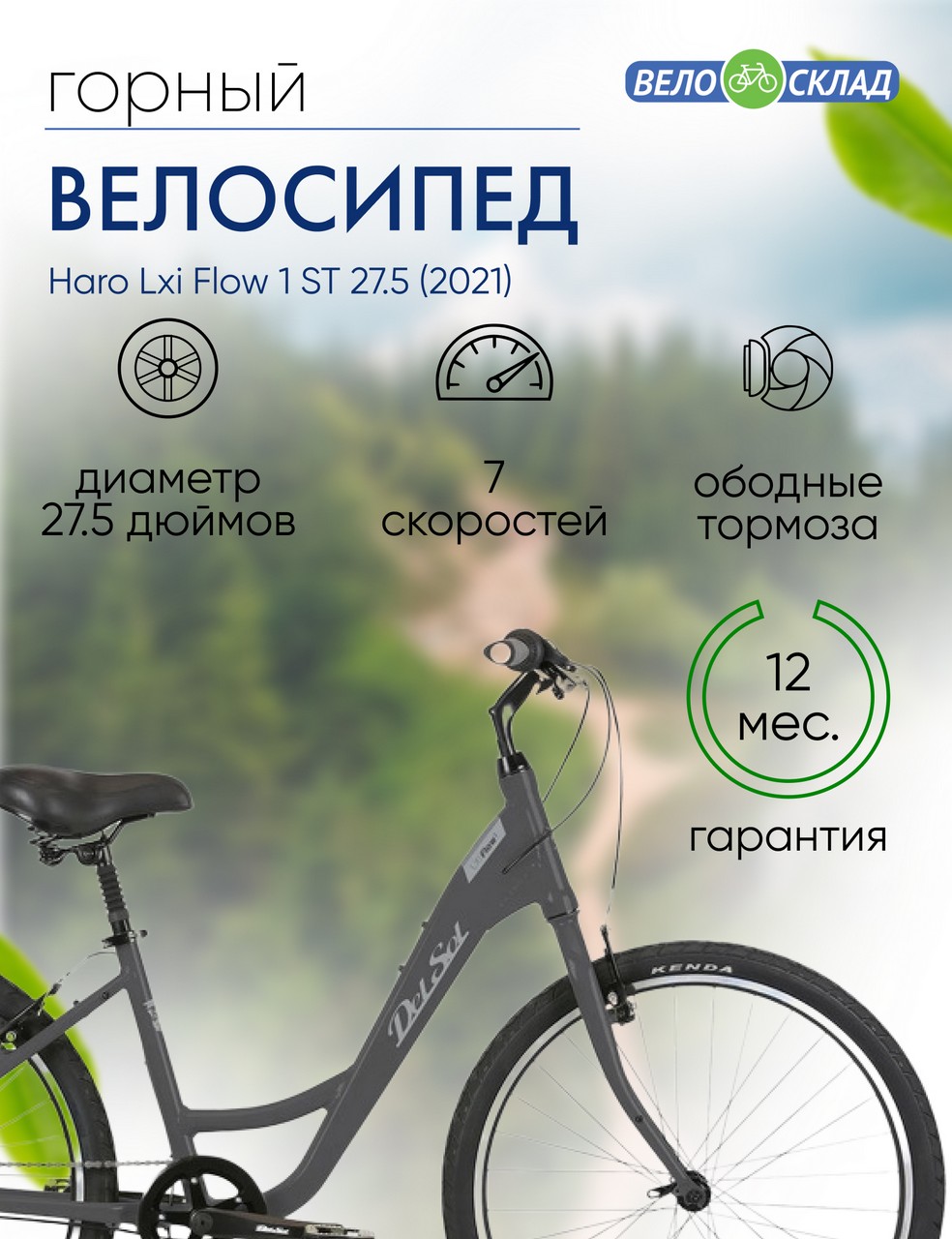 Женский велосипед Haro Lxi Flow 1 ST 27.5, год 2021, цвет Серебристый, ростовка 17