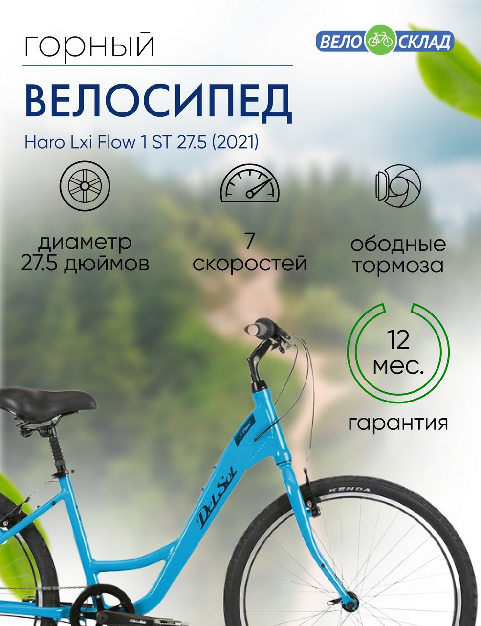 Женский велосипед Haro Lxi Flow 1 ST 27.5, год 2021, цвет Голубой, ростовка 17