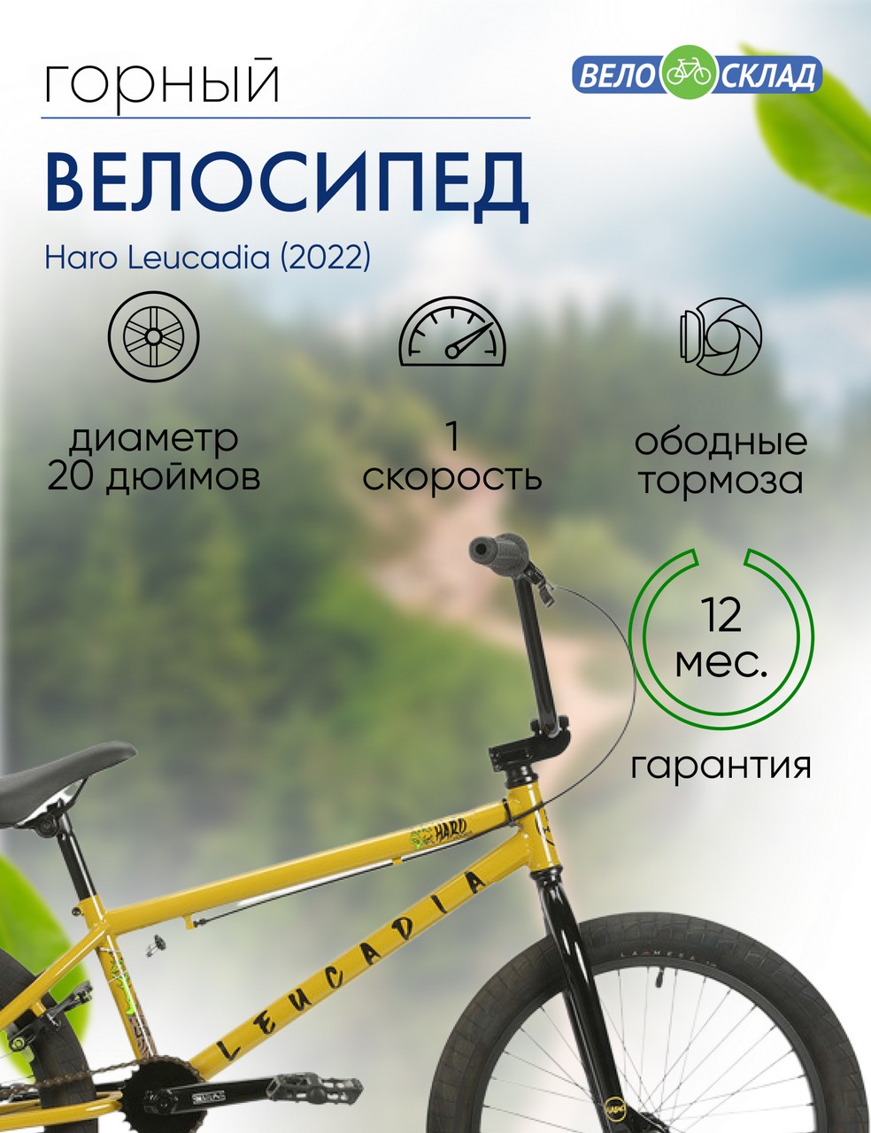 Экстремальный велосипед Haro Leucadia, год 2022, цвет Желтый, ростовка 20.5