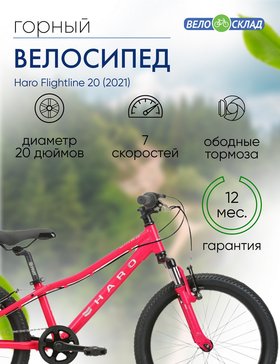 Детский велосипед Haro Flightline 20, год 2021, цвет Розовый-Белый
