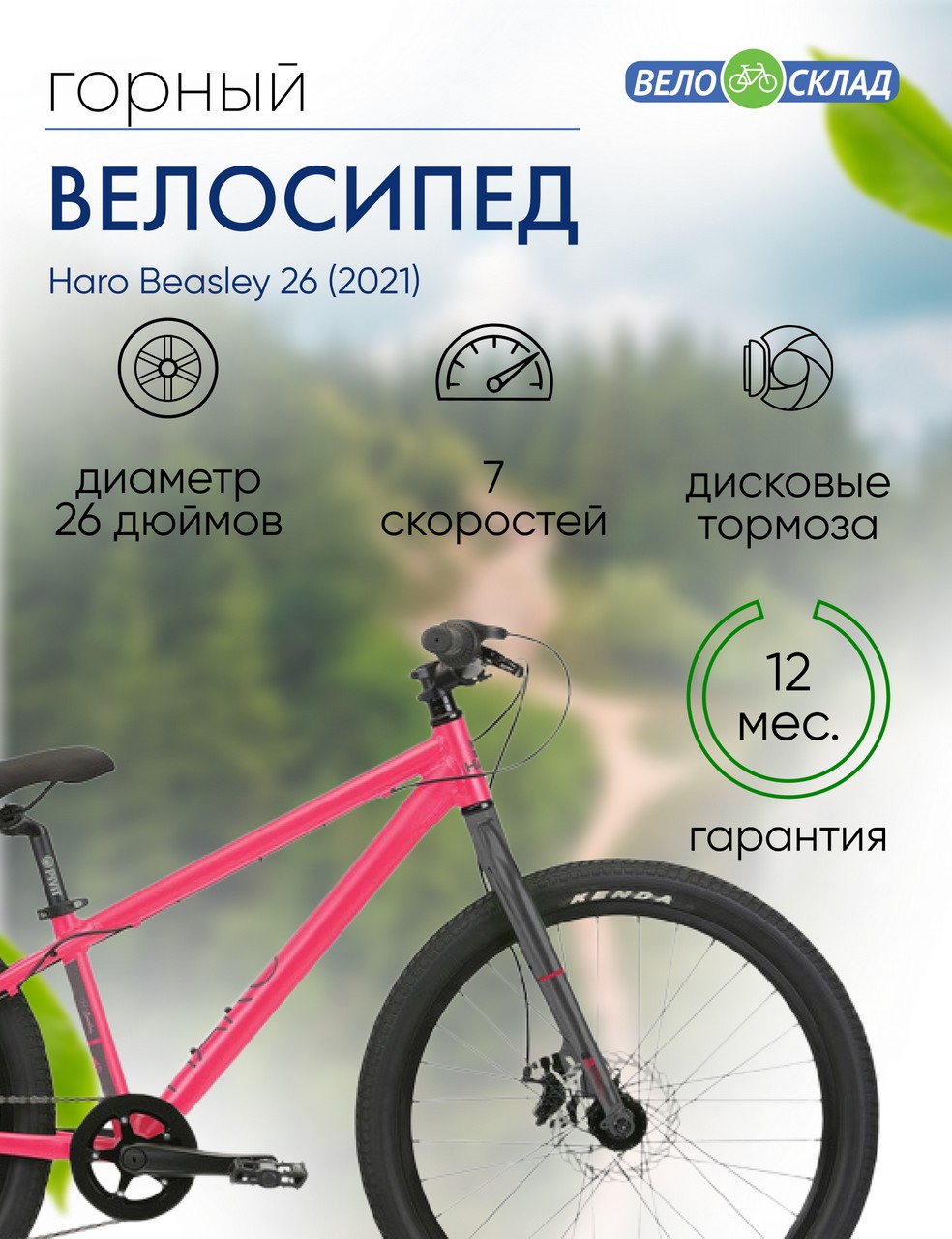 

Подростковый велосипед Haro Beasley 26, год 2021, цвет Розовый-Черный, ростовка, Beasley 26, год 2021, цвет Розовый-Черный, ростовка 13