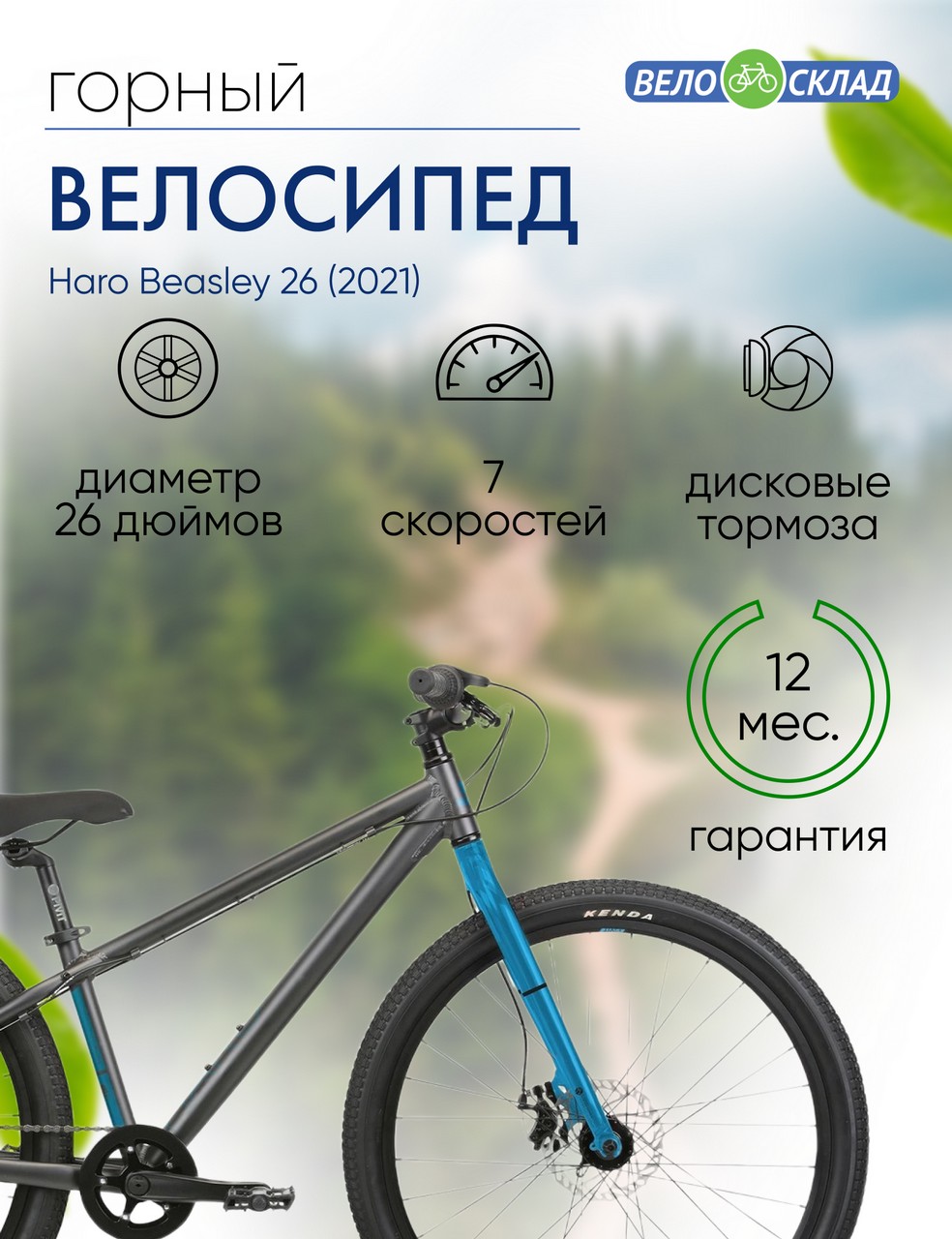 Подростковый велосипед Haro Beasley 26, год 2021, цвет Черный-Синий, ростовка 13