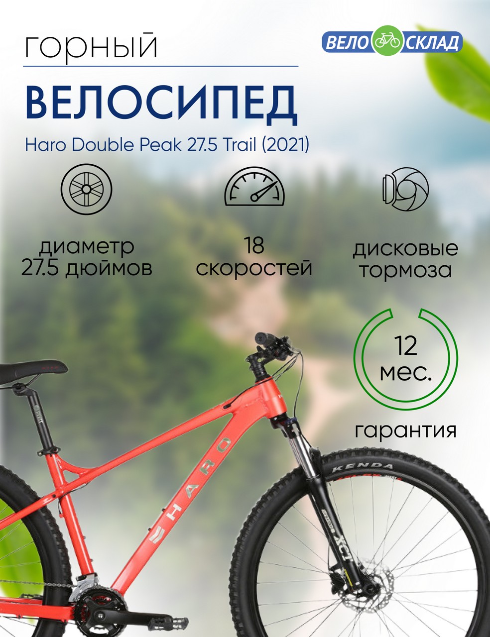 Горный велосипед Haro Double Peak 27.5 Trail, год 2021, цвет Красный, ростовка 16