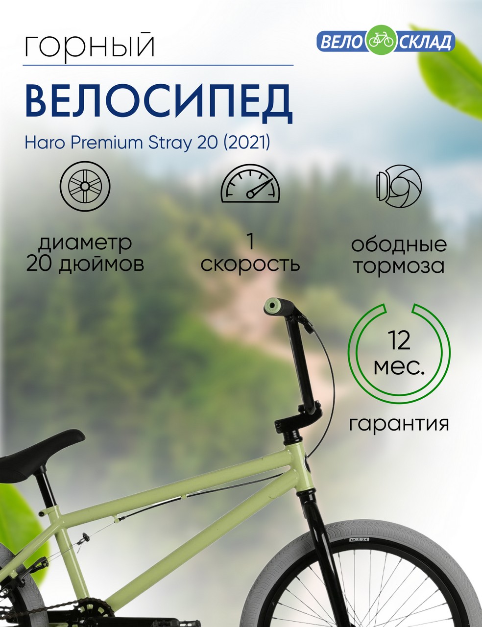 Экстремальный велосипед Haro Premium Stray 20, год 2021, цвет Зеленый, ростовка 20.5