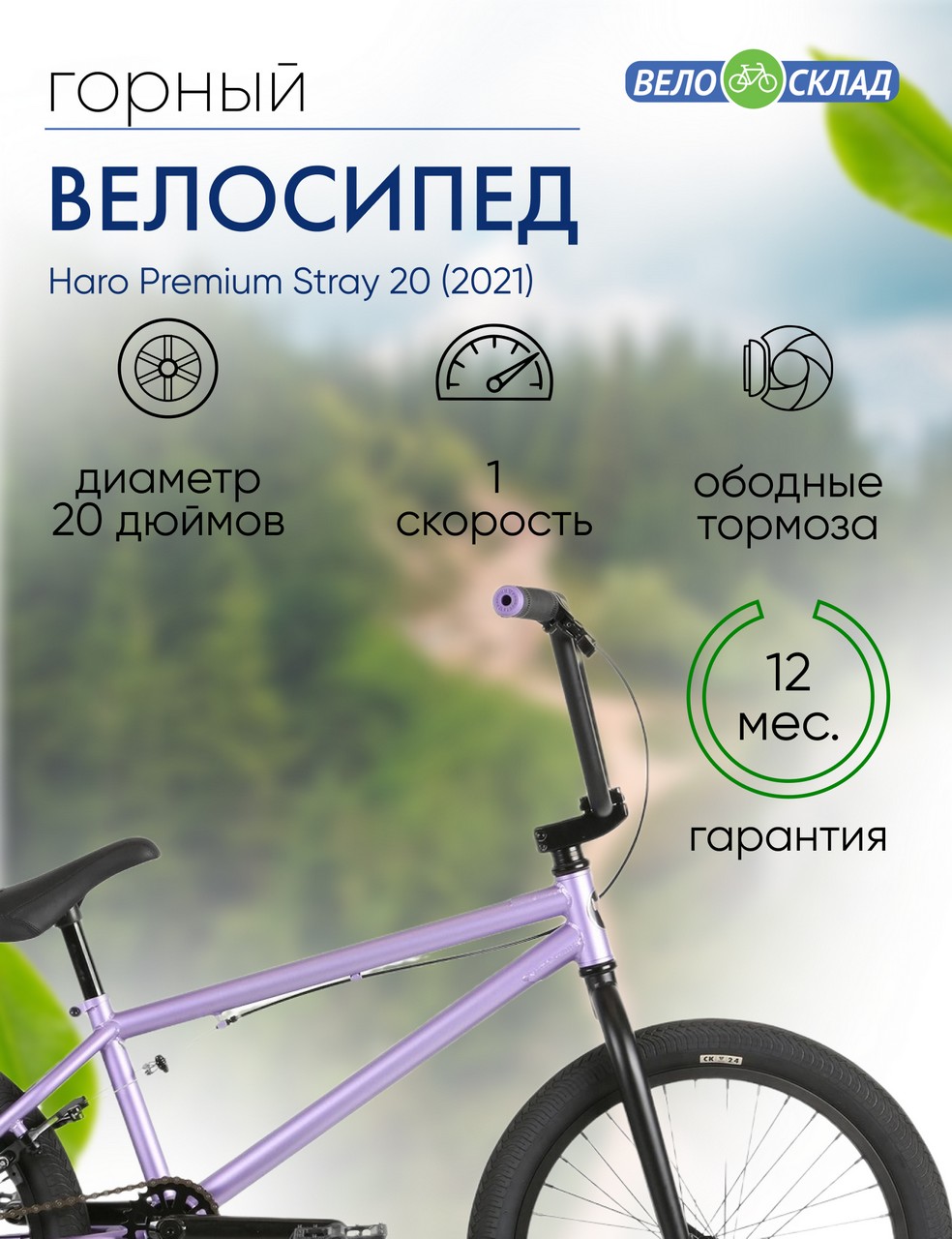 Экстремальный велосипед Haro Premium Stray 20, год 2021, цвет Фиолетовый, ростовка 20.5
