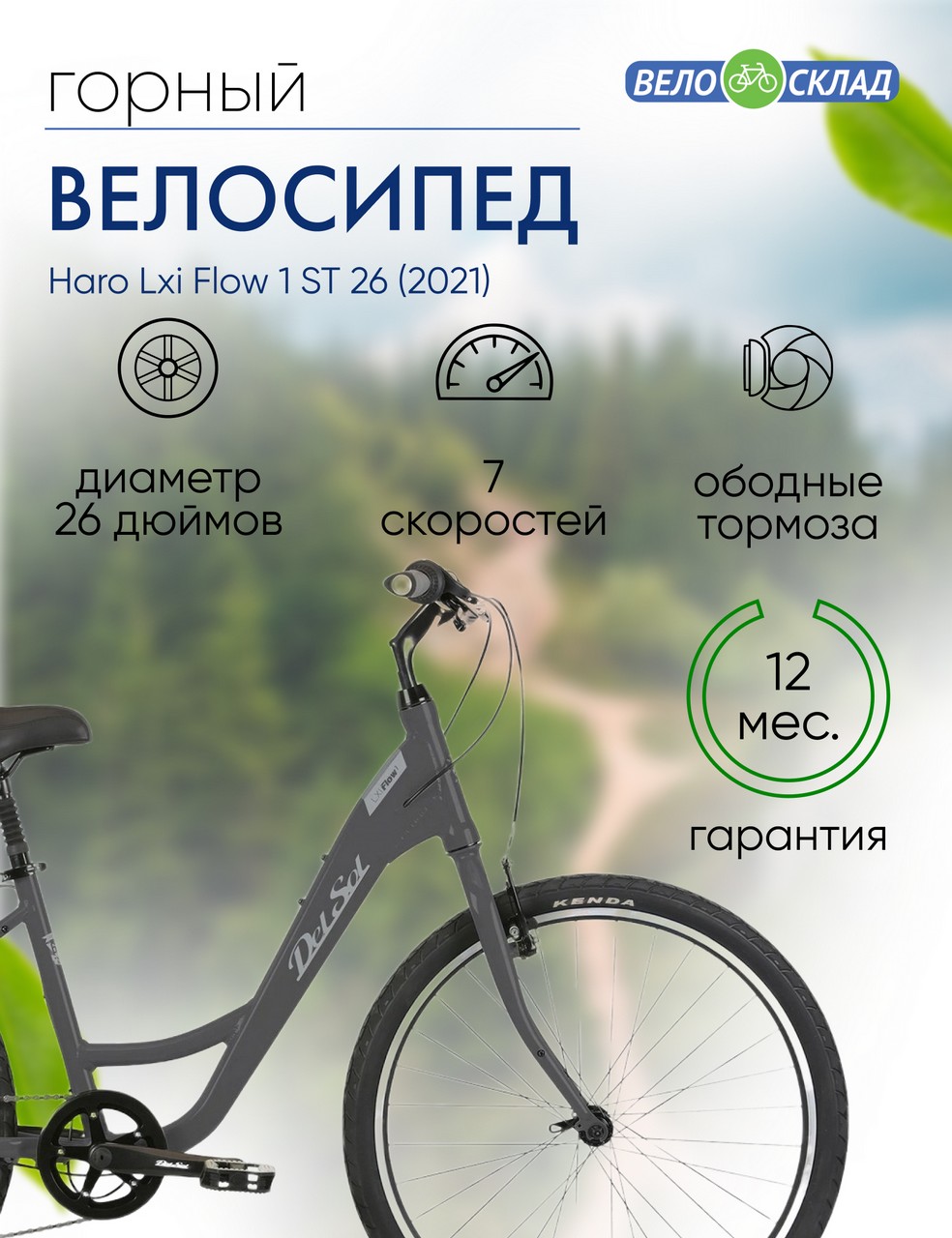 Женский велосипед Haro Lxi Flow 1 ST 26, год 2021, цвет Серебристый, ростовка 15