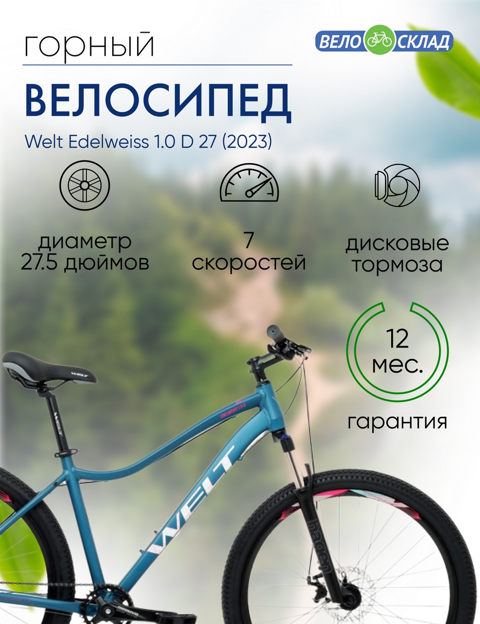 Женский велосипед Welt Edelweiss 1.0 D 27, год 2023, цвет Синий, ростовка 15.5