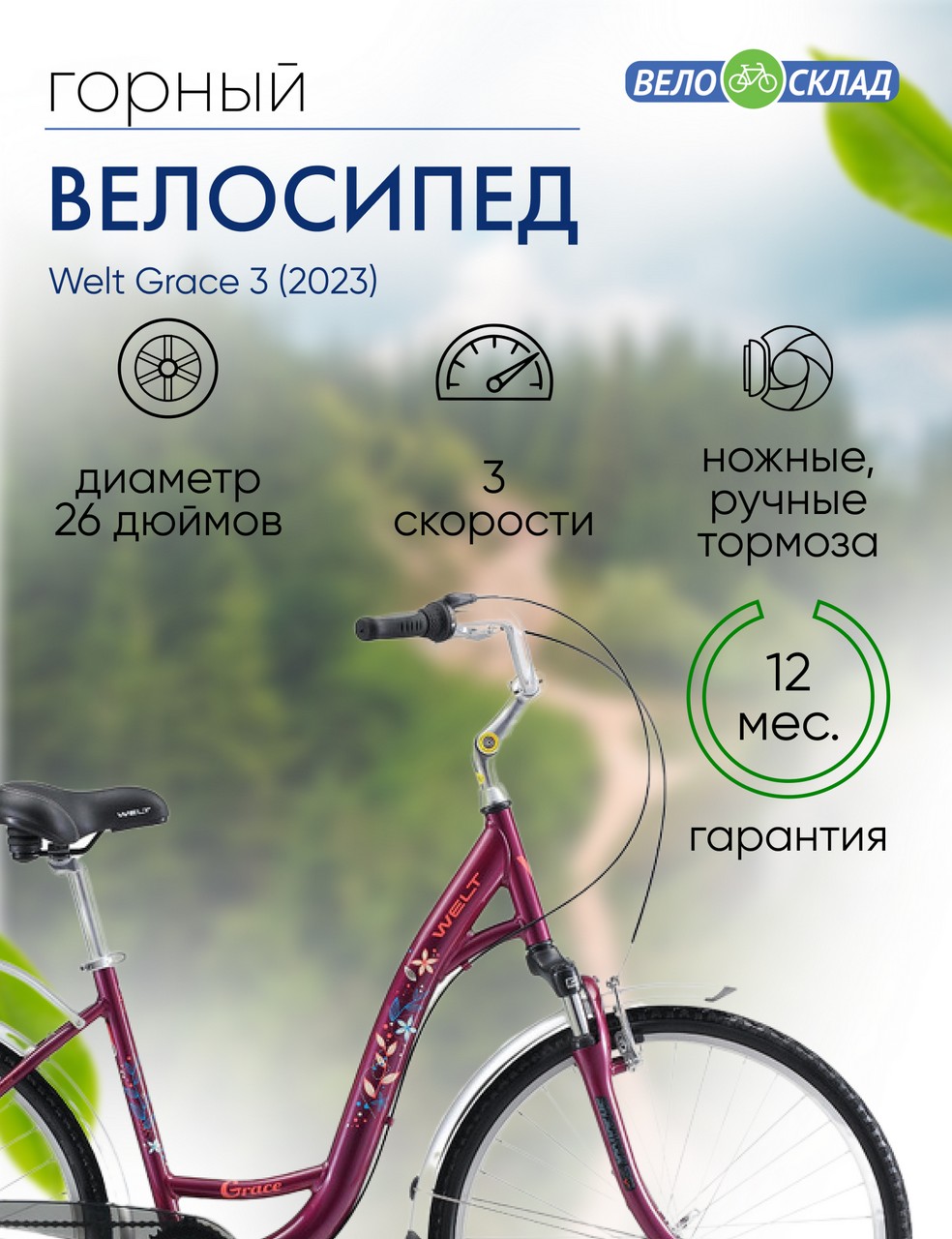 Женский велосипед Welt Grace 3, год 2023, цвет Фиолетовый, ростовка 18