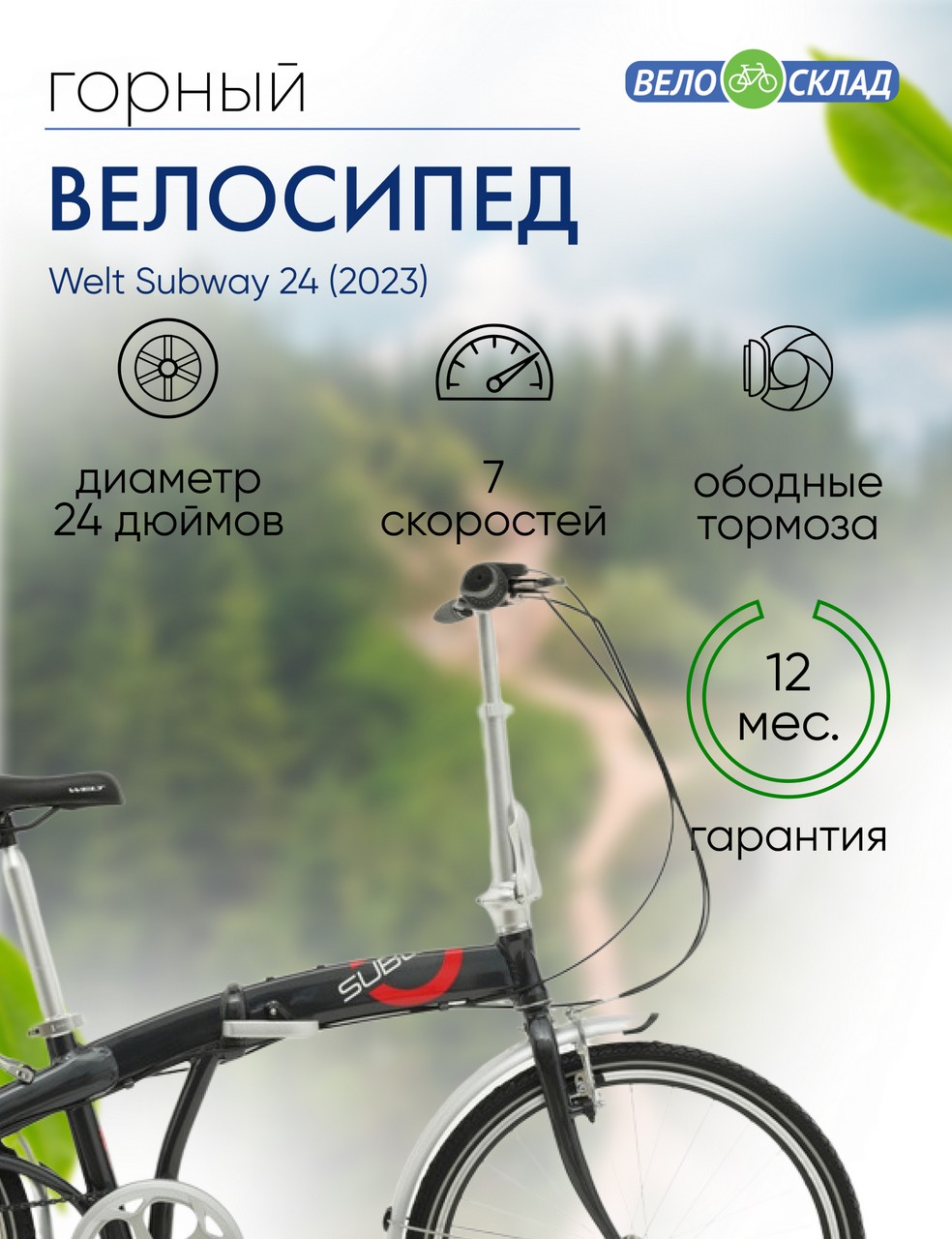 Складной велосипед Welt Subway 24, год 2023, цвет Серебристый, ростовка 16