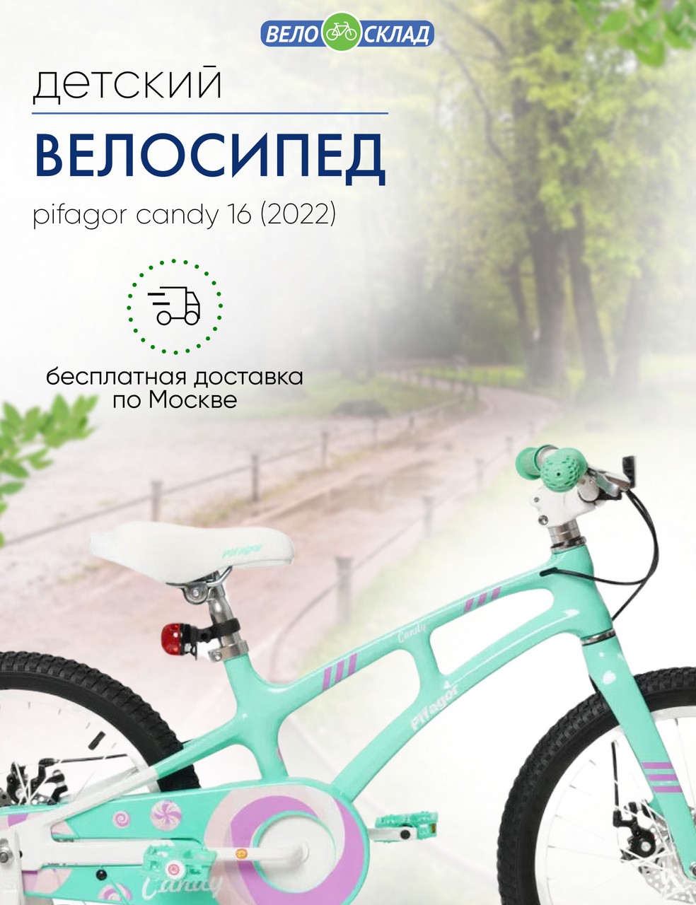 Детский велосипед Pifagor Candy 16, год 2022, цвет Зеленый