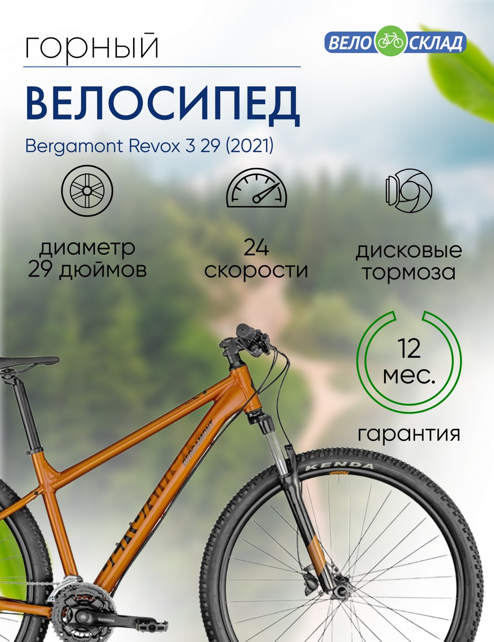 Горный велосипед Bergamont Revox 3 29, год 2021, цвет Оранжевый, ростовка 17.5
