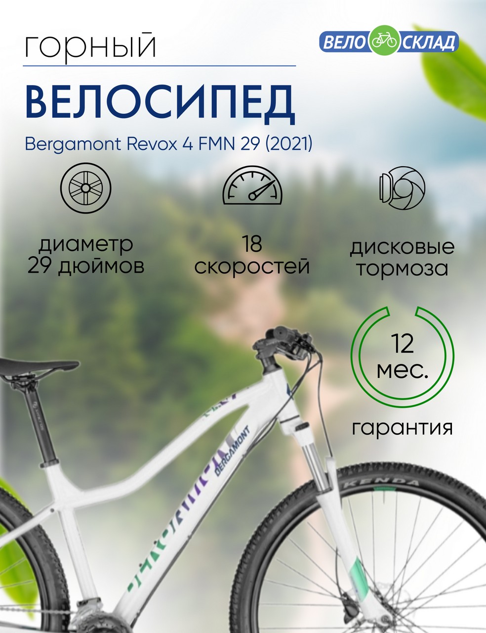 Женский велосипед Bergamont Revox 4 FMN 29, год 2021, цвет Белый, ростовка 17.5