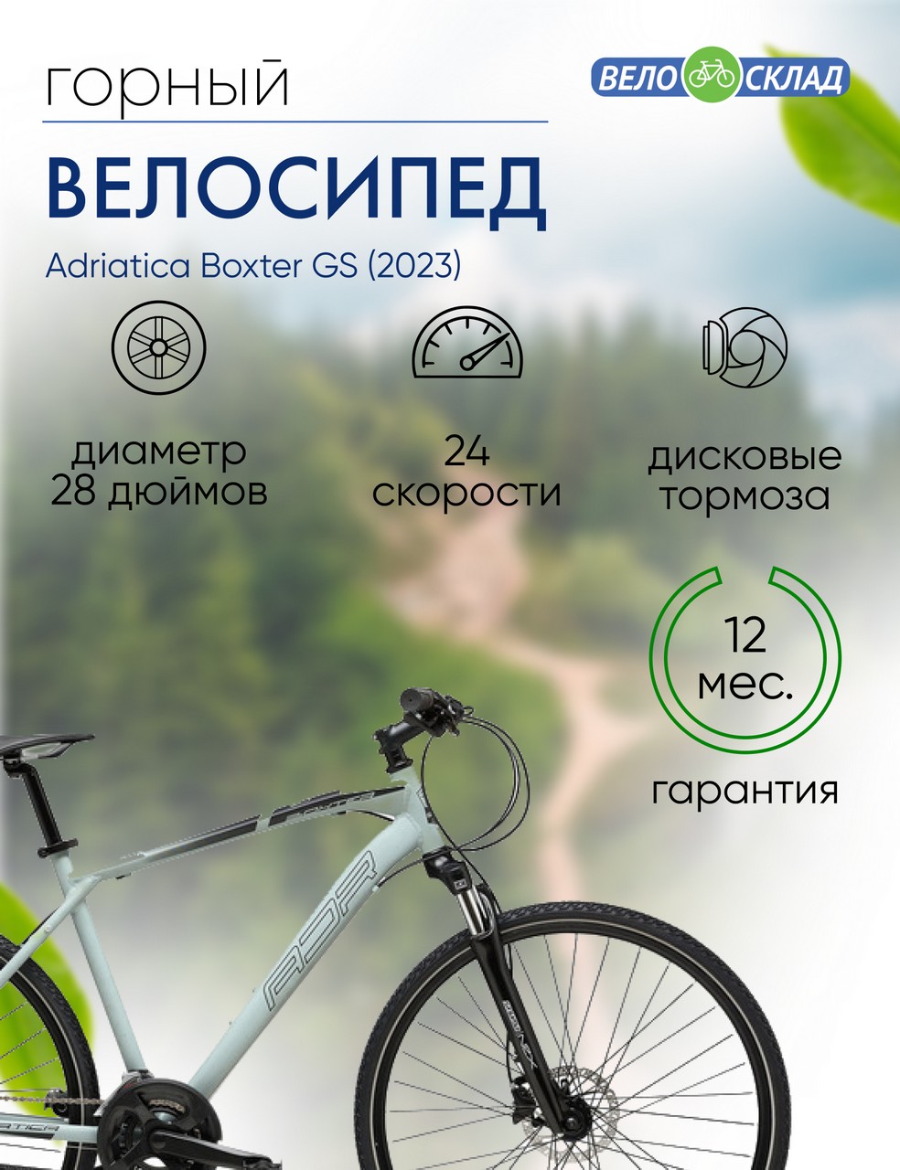 Дорожный велосипед Adriatica Boxter GS, год 2023, цвет Серебристый, ростовка 21.5