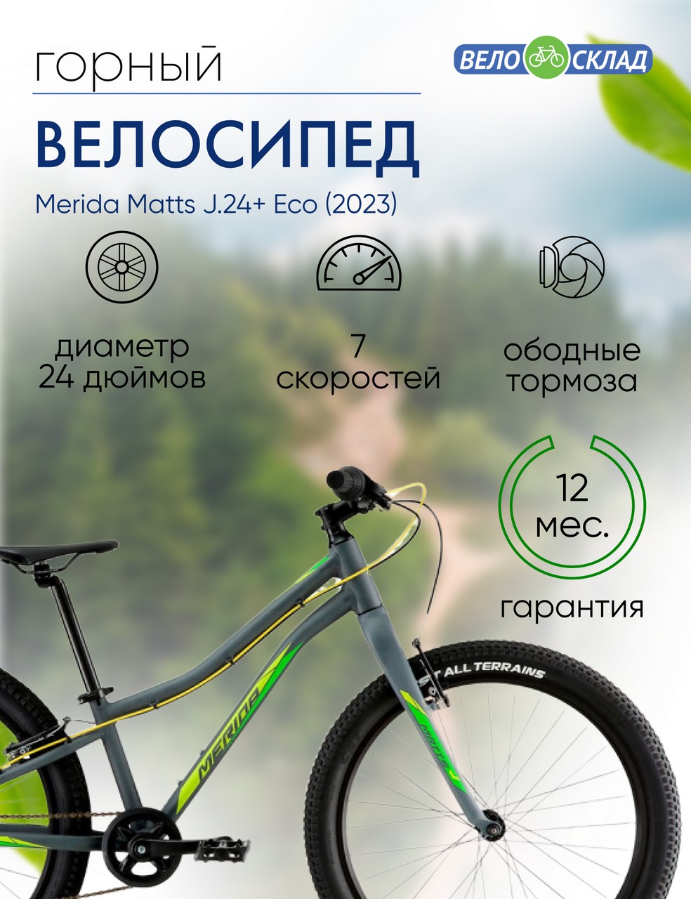 Подростковый велосипед Merida Matts J.24+ Eco, год 2023, цвет Серебристый-Зеленый