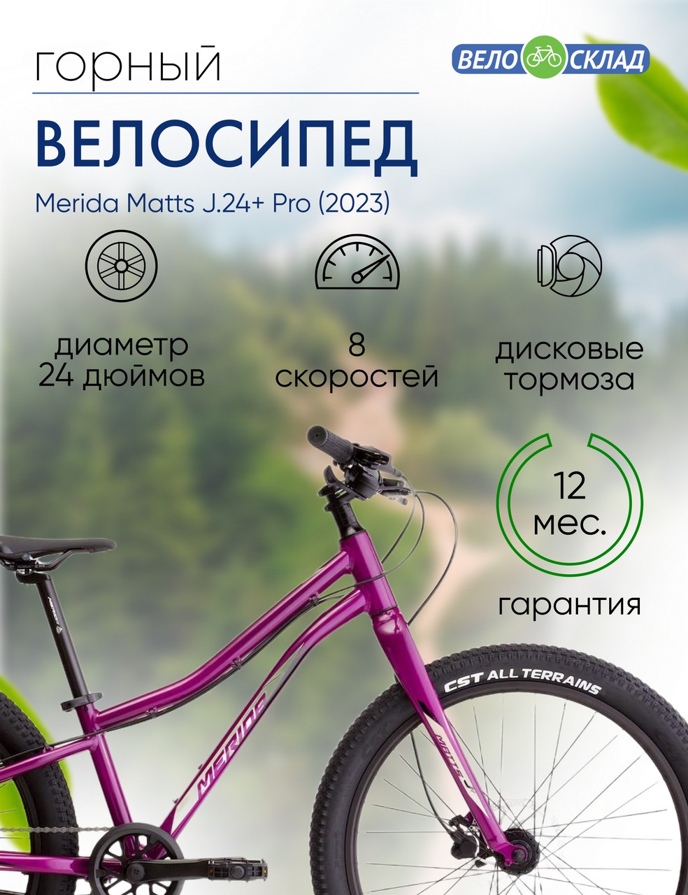 Подростковый велосипед Merida Matts J.24+ Pro, год 2023, цвет Фиолетовый-Черный