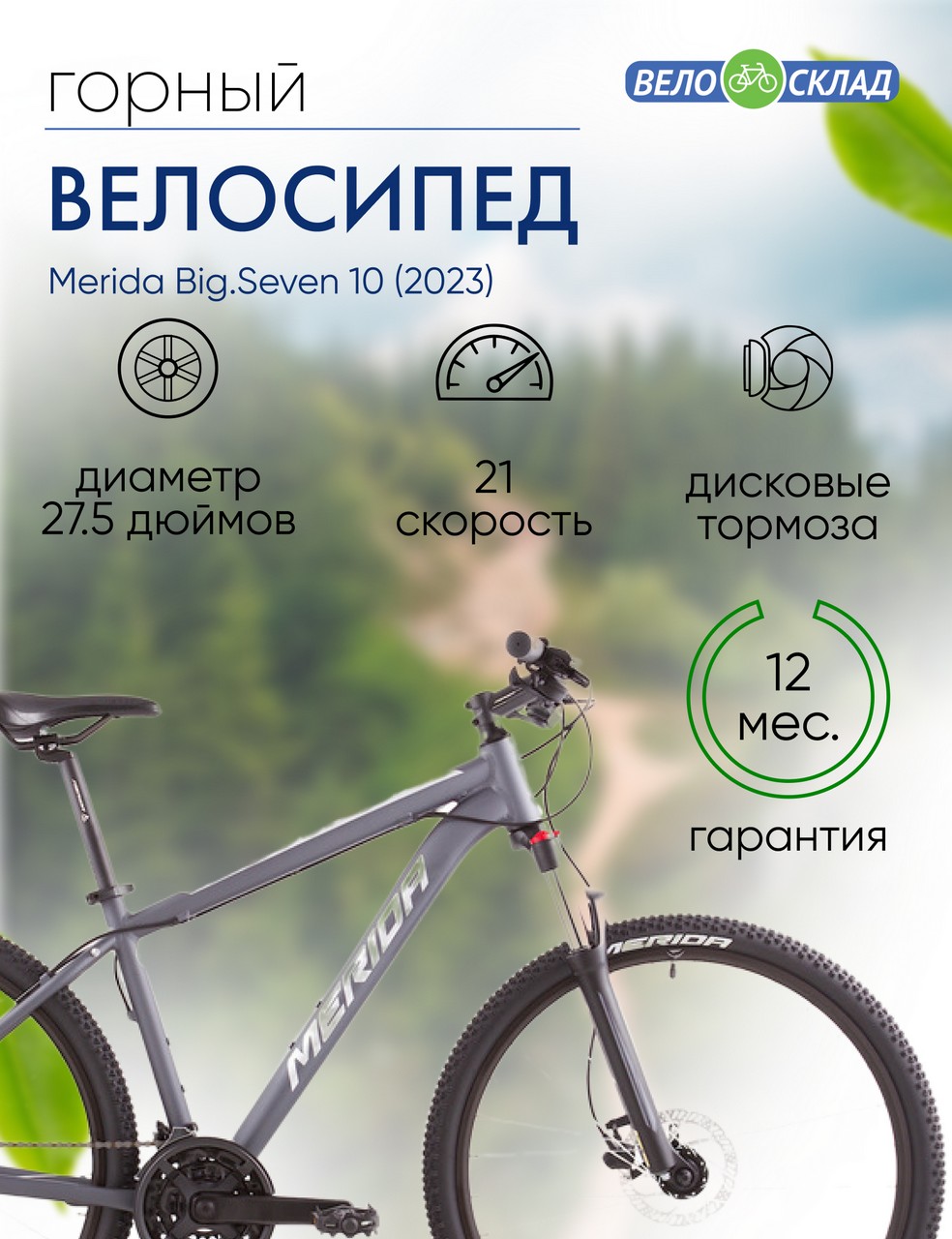 Горный велосипед Merida Big.Seven 10, год 2023, цвет Серебристый-Серебристый, ростовка 13.5