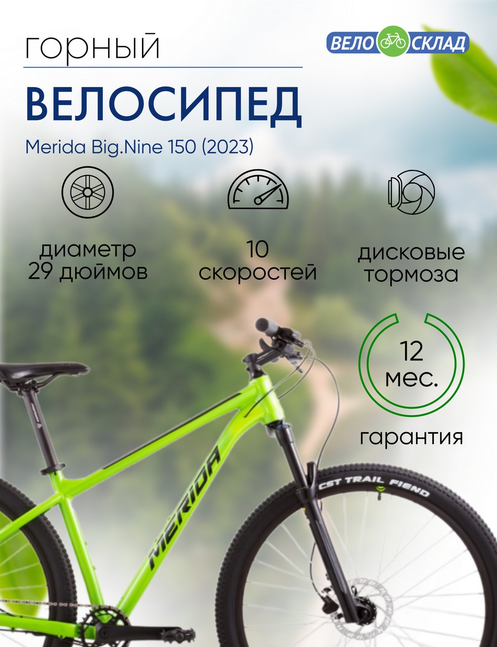 Горный велосипед Merida Big.Nine 150, год 2023, цвет Зеленый-Черный, ростовка 14.5