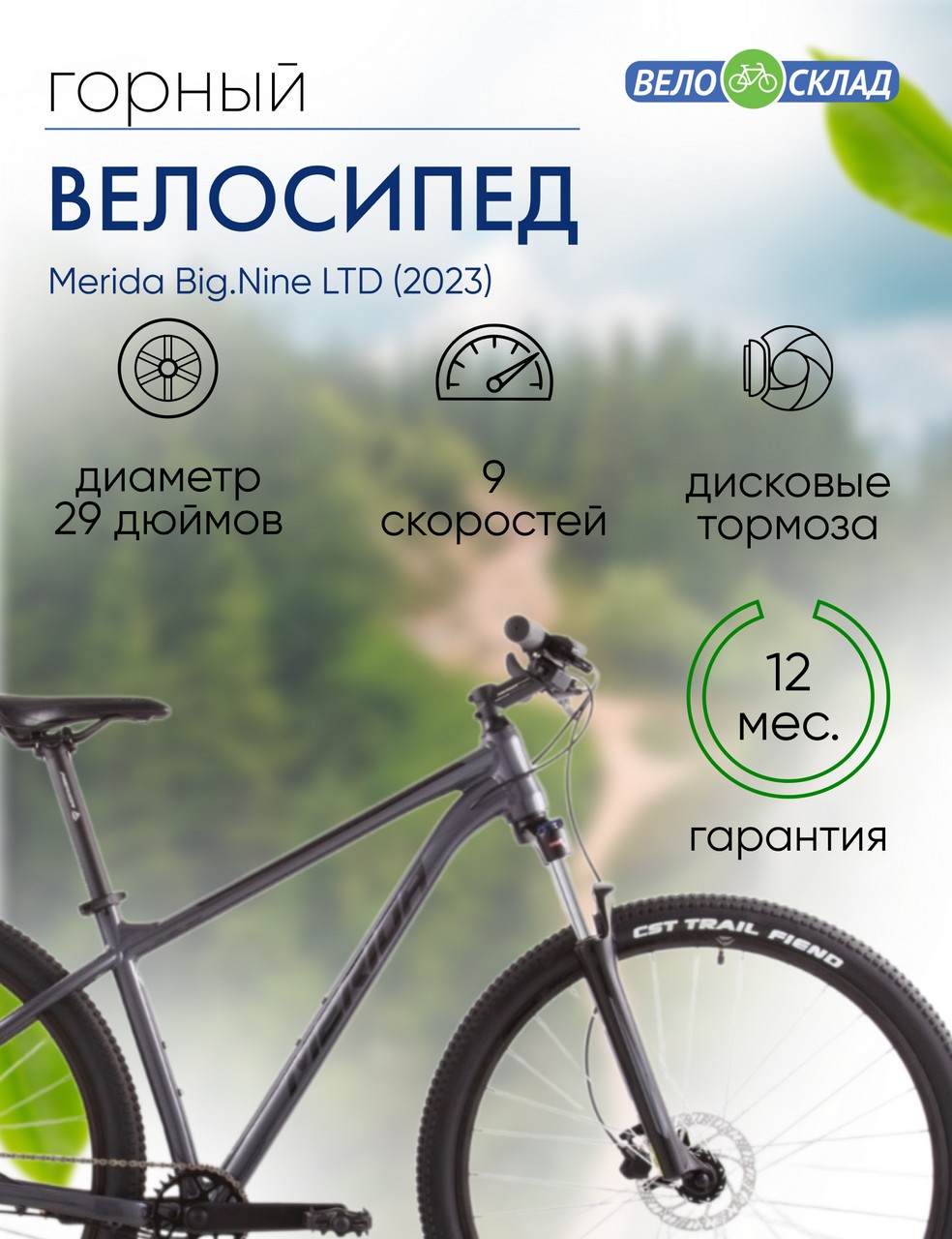 Горный велосипед Merida Big.Nine LTD, год 2023, цвет Серебристый-Черный, ростовка 14.5