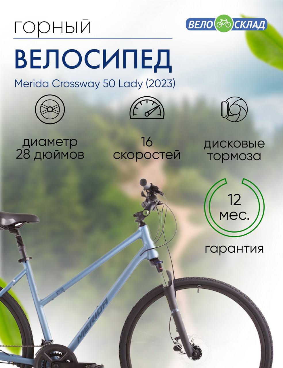 Женский велосипед Merida Crossway 50 Lady, год 2023, цвет Синий-Синий, ростовка 18.5