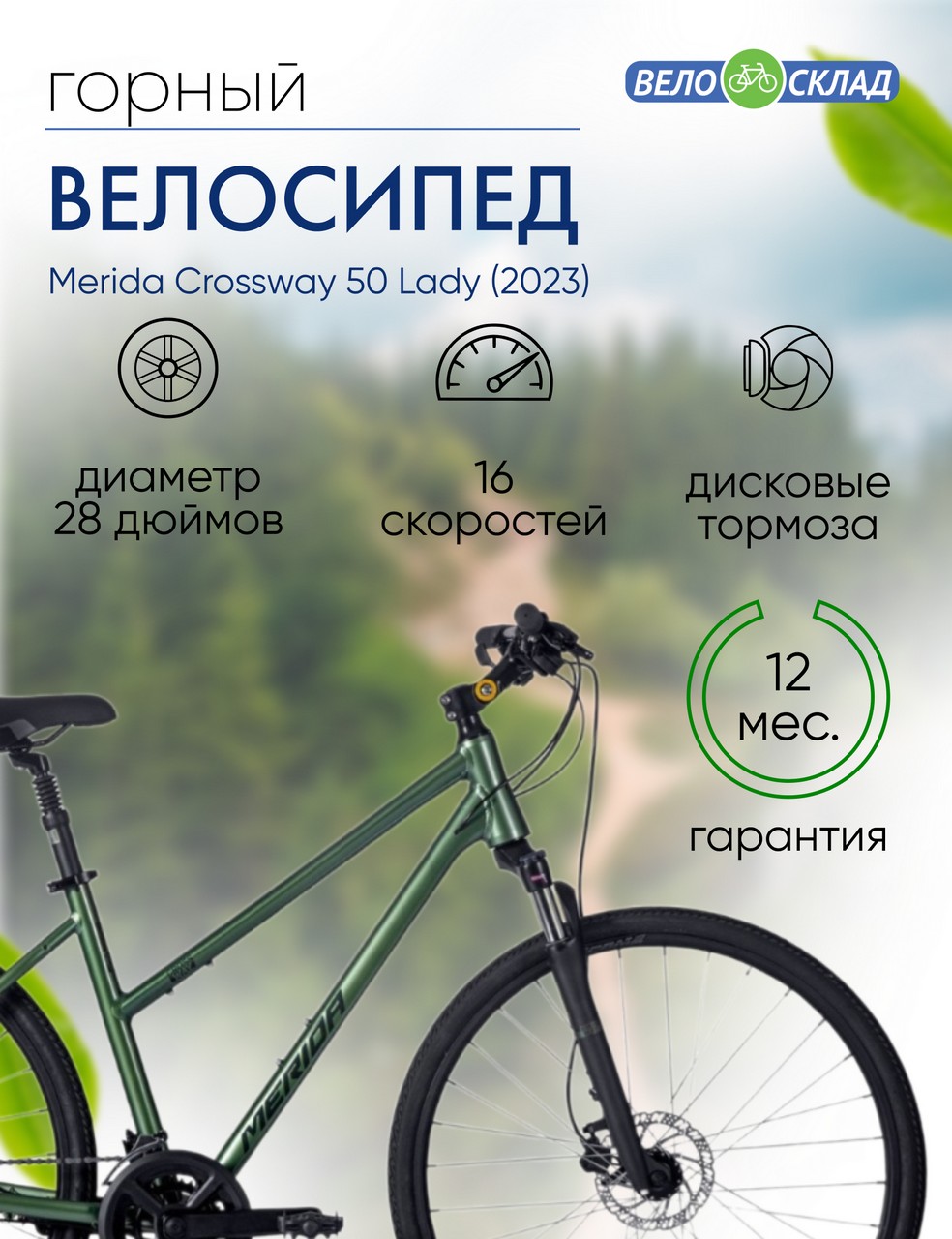 Женский велосипед Merida Crossway 50 Lady, год 2023, цвет Зеленый-Зеленый, ростовка 20
