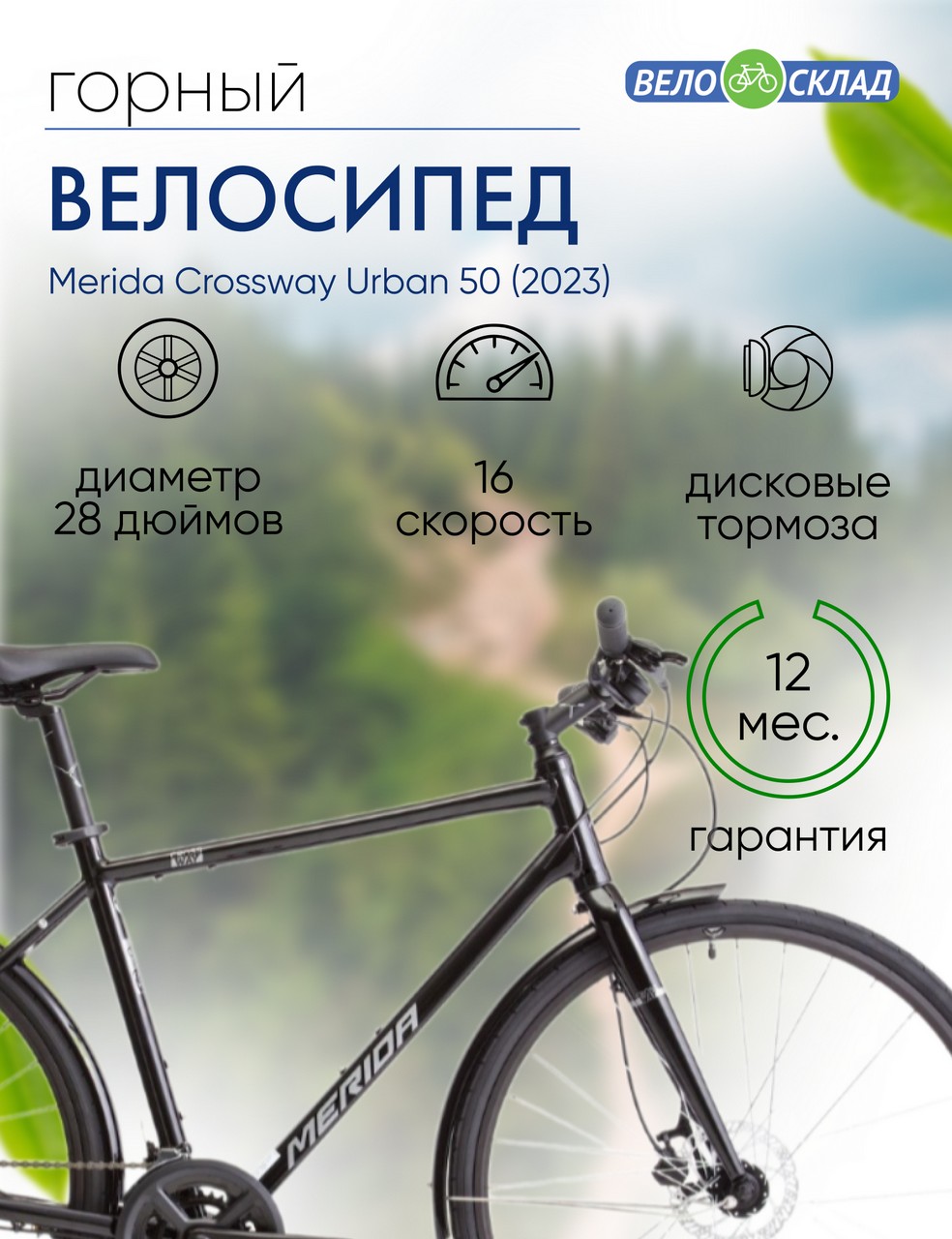 Дорожный велосипед Merida Crossway Urban 50, год 2023, цвет Черный-Серебристый, ростовка 18.5