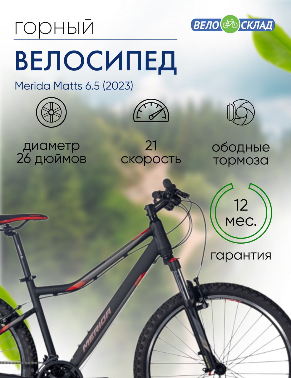 Женский велосипед Merida Matts 6.5, год 2023, цвет Черный-Красный, ростовка 18.5