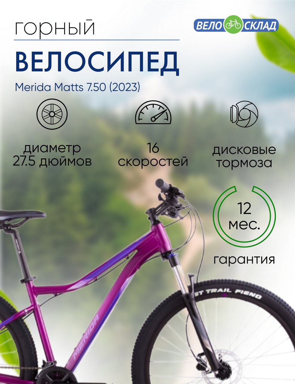 Женский велосипед Merida Matts 7.50, год 2023, цвет Фиолетовый, ростовка 13.5