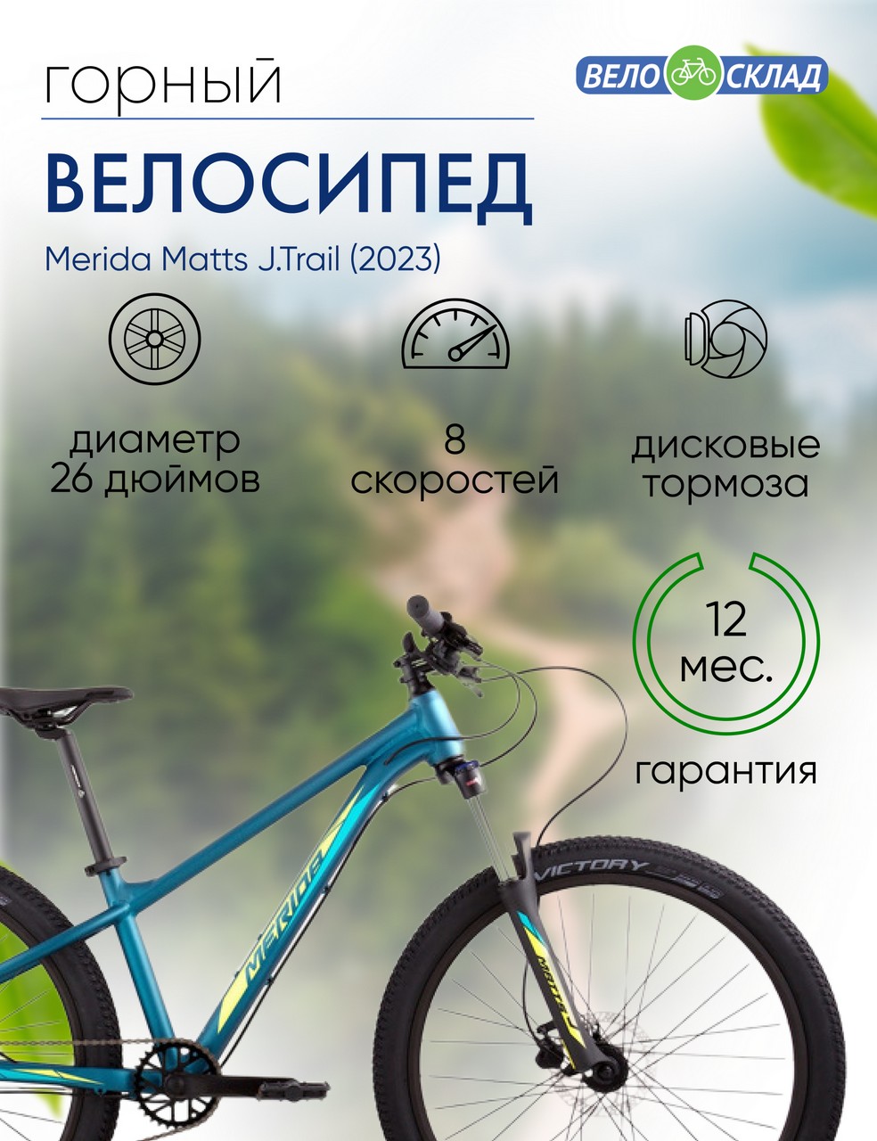 Подростковый велосипед Merida Matts J.Trail, год 2023, цвет Голубой-Желтый