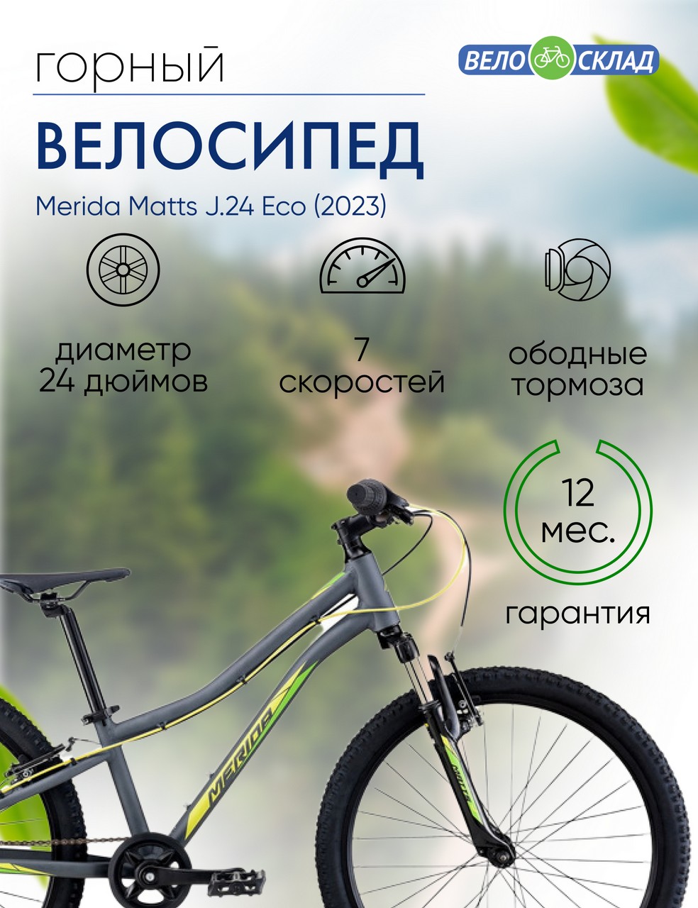 Подростковый велосипед Merida Matts J.24 Eco, год 2023, цвет Серебристый-Зеленый
