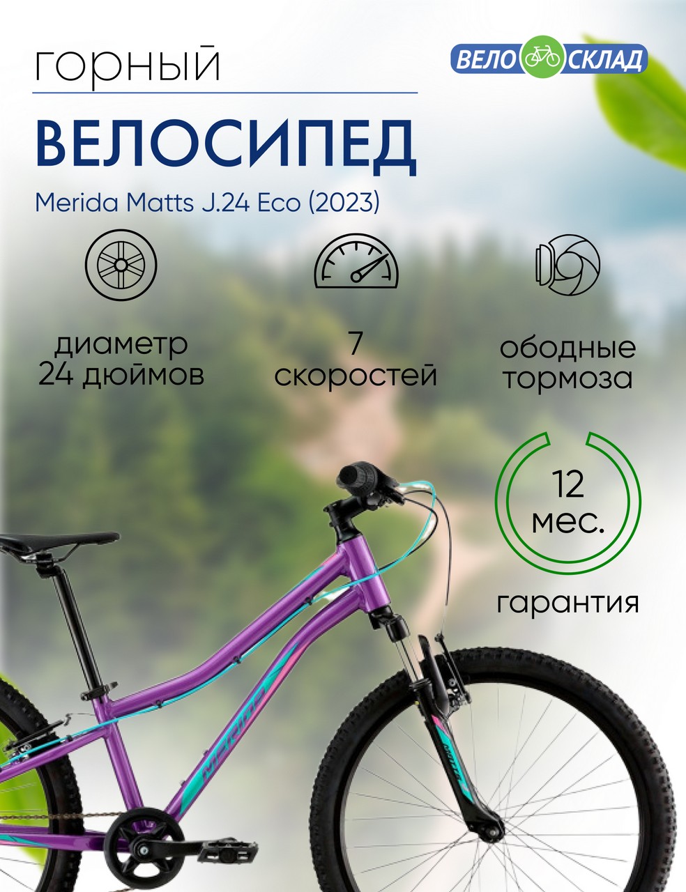 Подростковый велосипед Merida Matts J.24 Eco, год 2023, цвет Фиолетовый-Зеленый