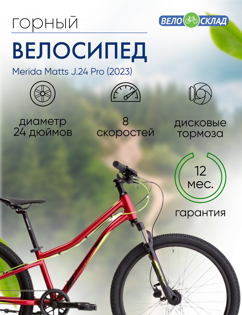 Подростковый велосипед Merida Matts J.24 Pro, год 2023, цвет Красный-Зеленый