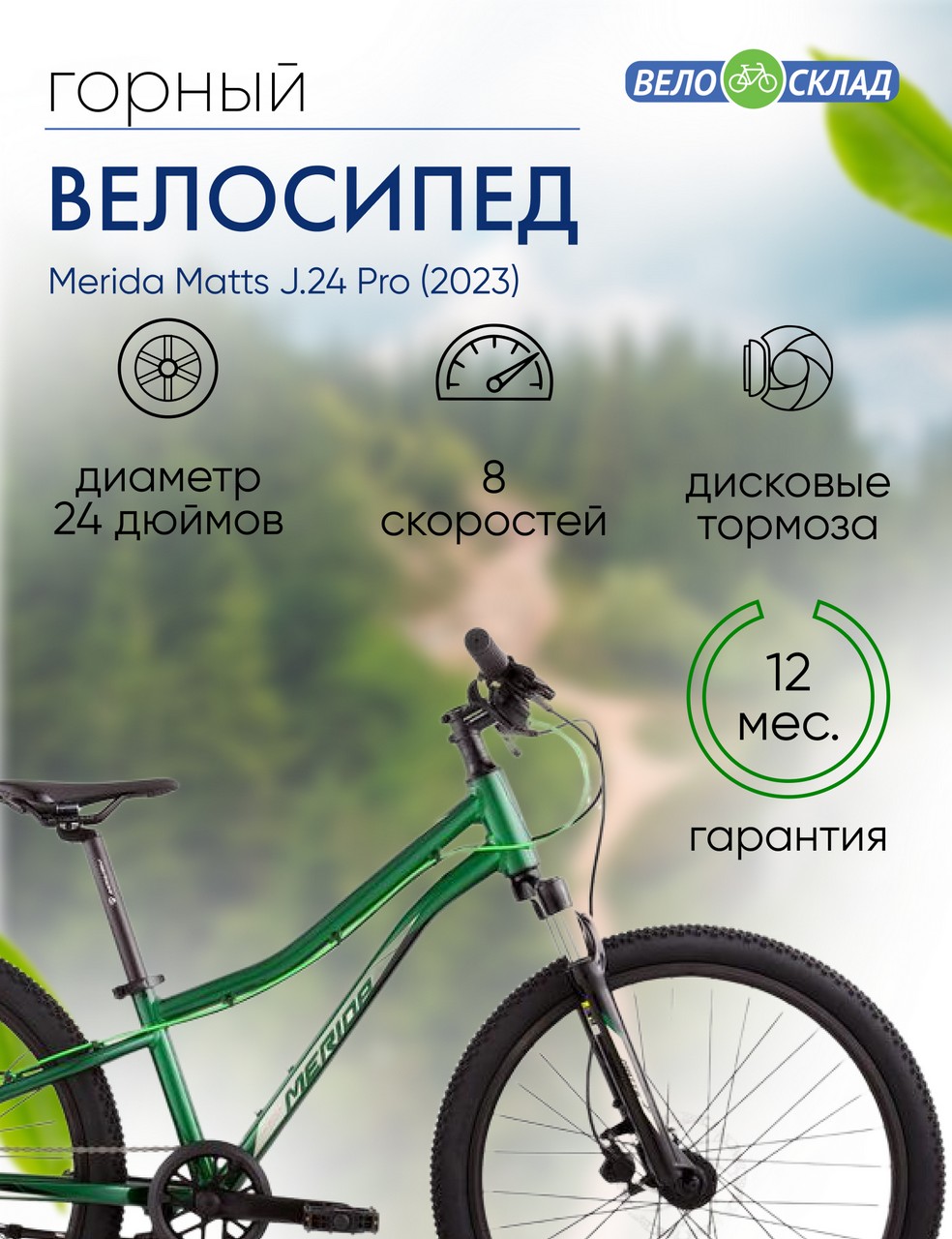 Подростковый велосипед Merida Matts J.24 Pro, год 2023, цвет Красный-Зеленый
