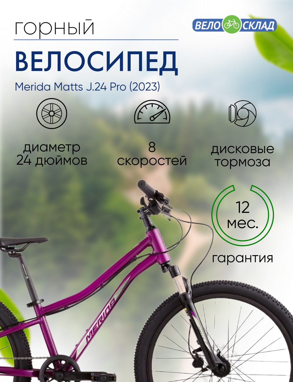 Подростковый велосипед Merida Matts J.24 Pro, год 2023, цвет Фиолетовый-Черный