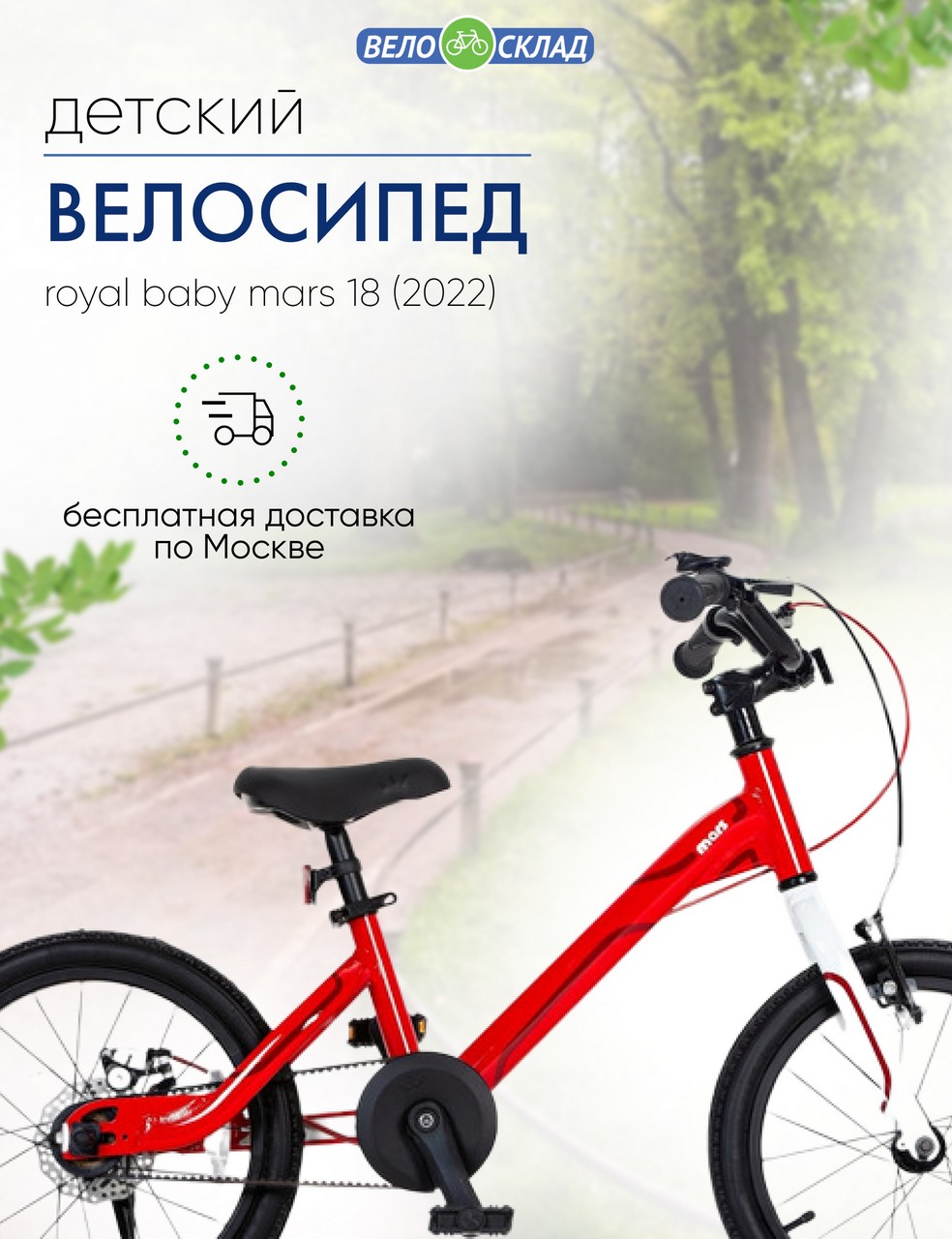 Детский велосипед Royal Baby Mars 18, год 2022, цвет Красный