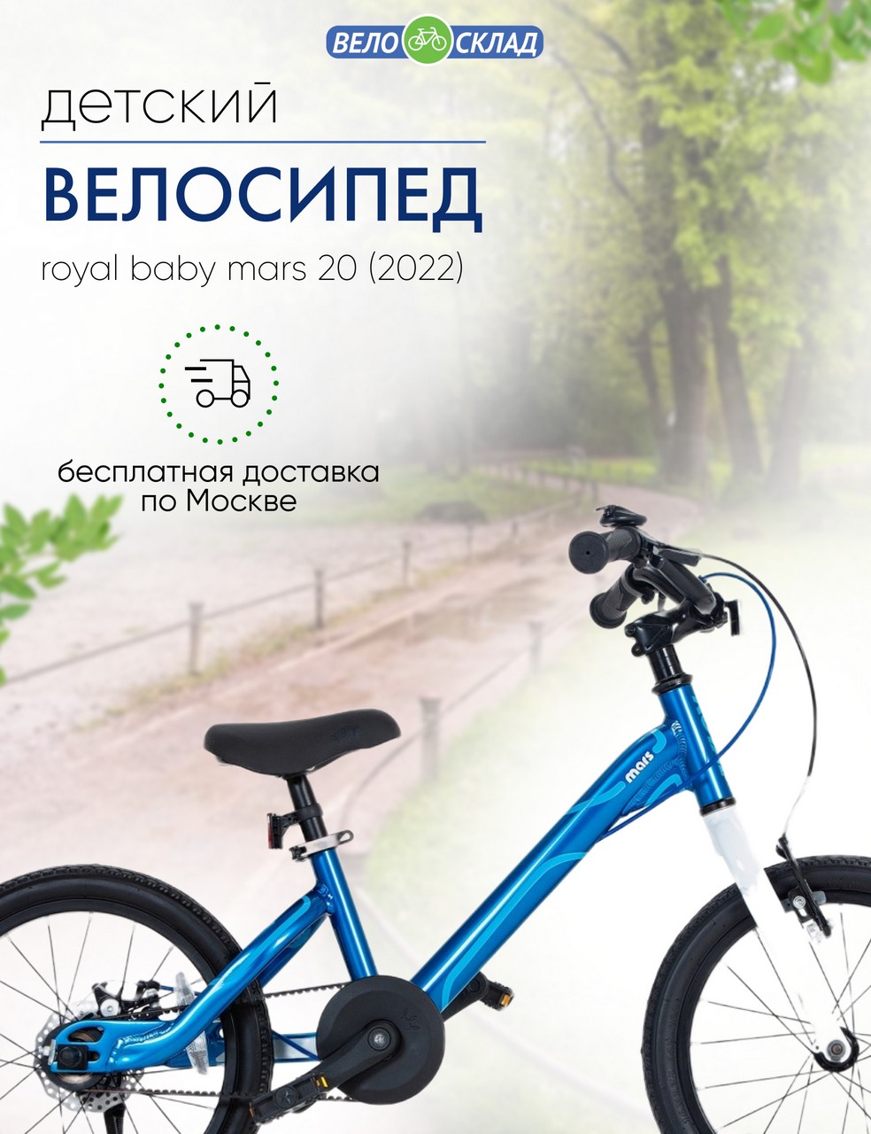 Детский велосипед Royal Baby Mars 20, год 2022, цвет Синий