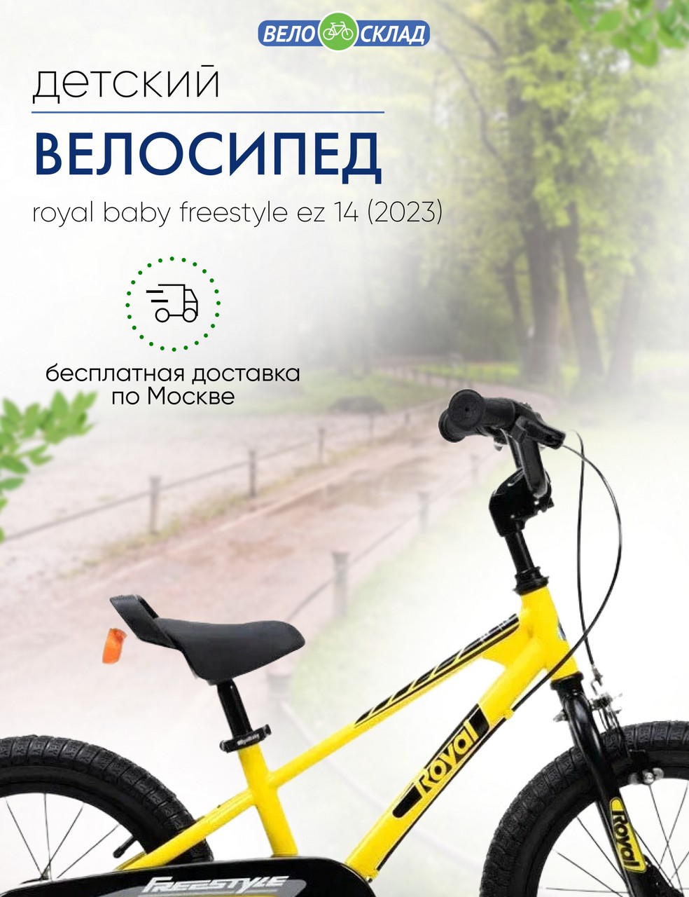 Детский велосипед Royal Baby Freestyle EZ 14, год 2023, цвет Желтый