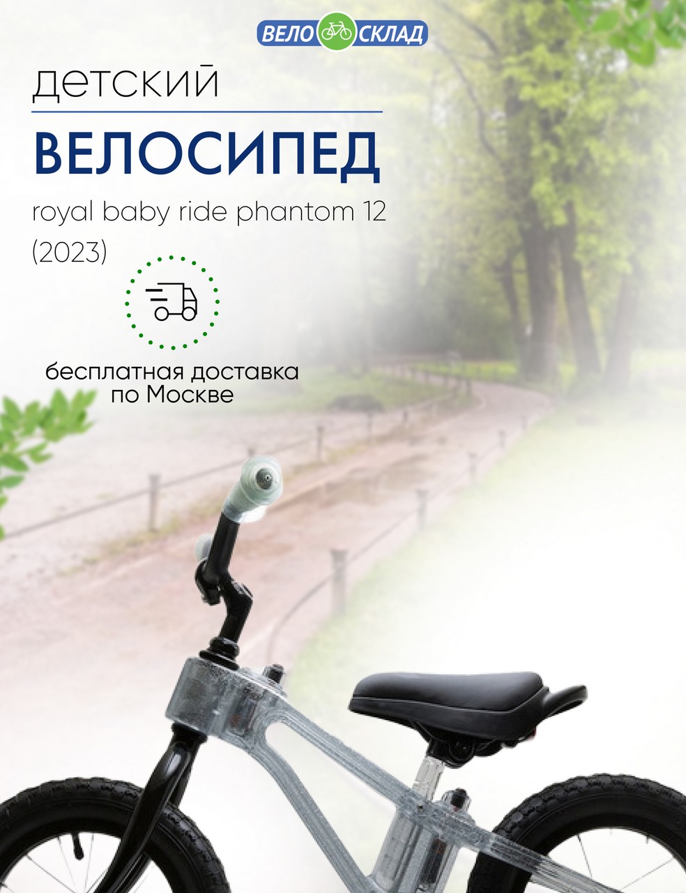 Детский велосипед Royal Baby Ride Phantom 12, год 2023, цвет Черный