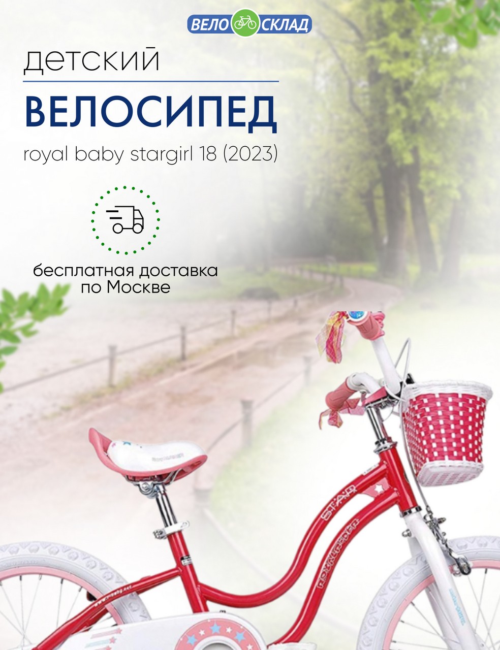 

Детский велосипед Royal Baby Stargirl 18, год 2023, цвет Розовый, Stargirl 18, год 2023, цвет Розовый