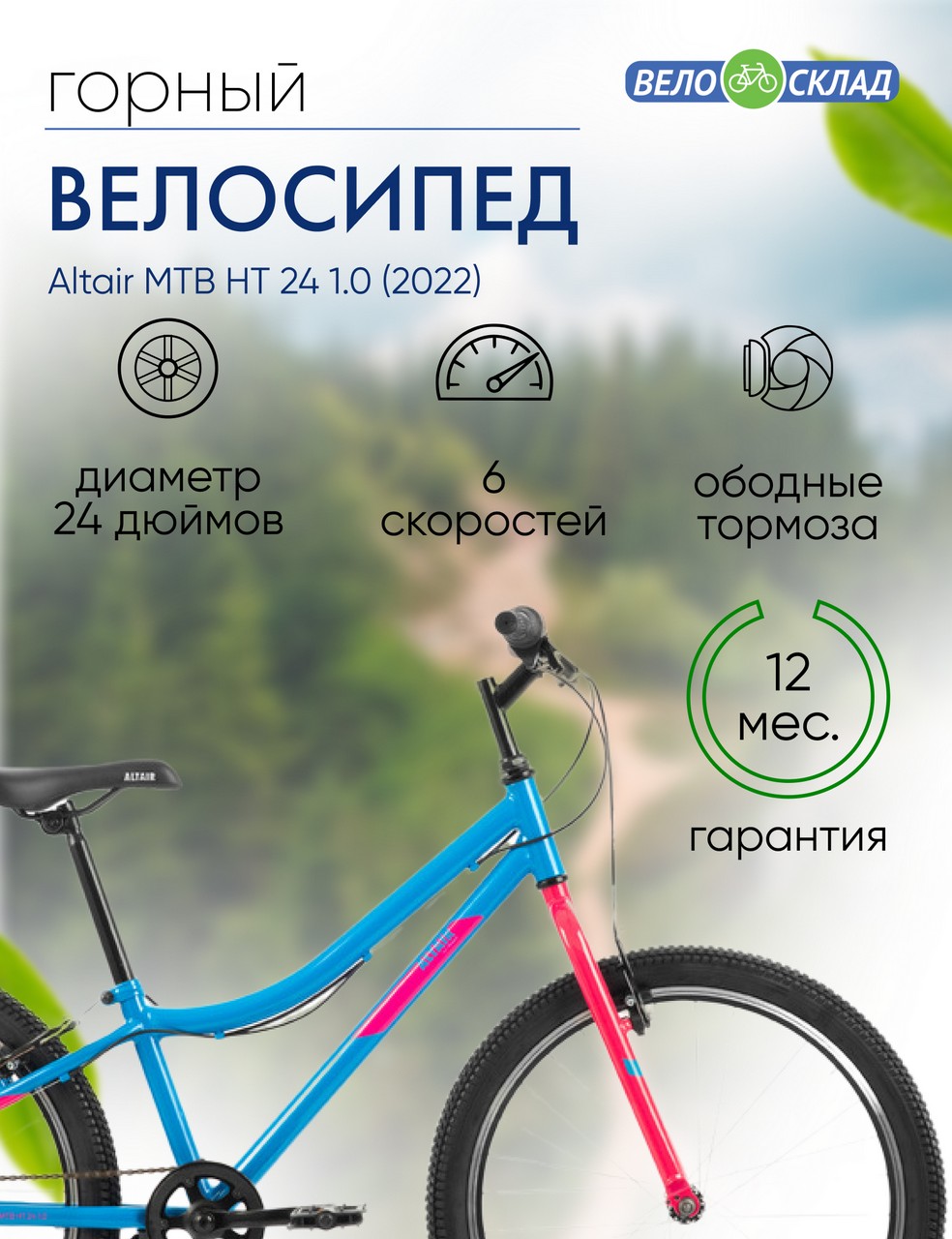 Подростковый велосипед Altair MTB HT 24 1.0, год 2022, цвет Голубой-Розовый