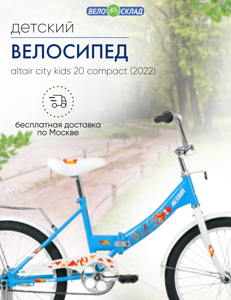 Детский велосипед Altair City Kids 20 Compact, год 2022, цвет Голубой