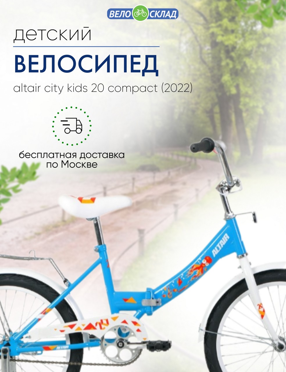 

Детский велосипед Altair City Kids 20 Compact, год 2022, цвет Голубой, City Kids 20 Compact, год 2022, цвет Голубой