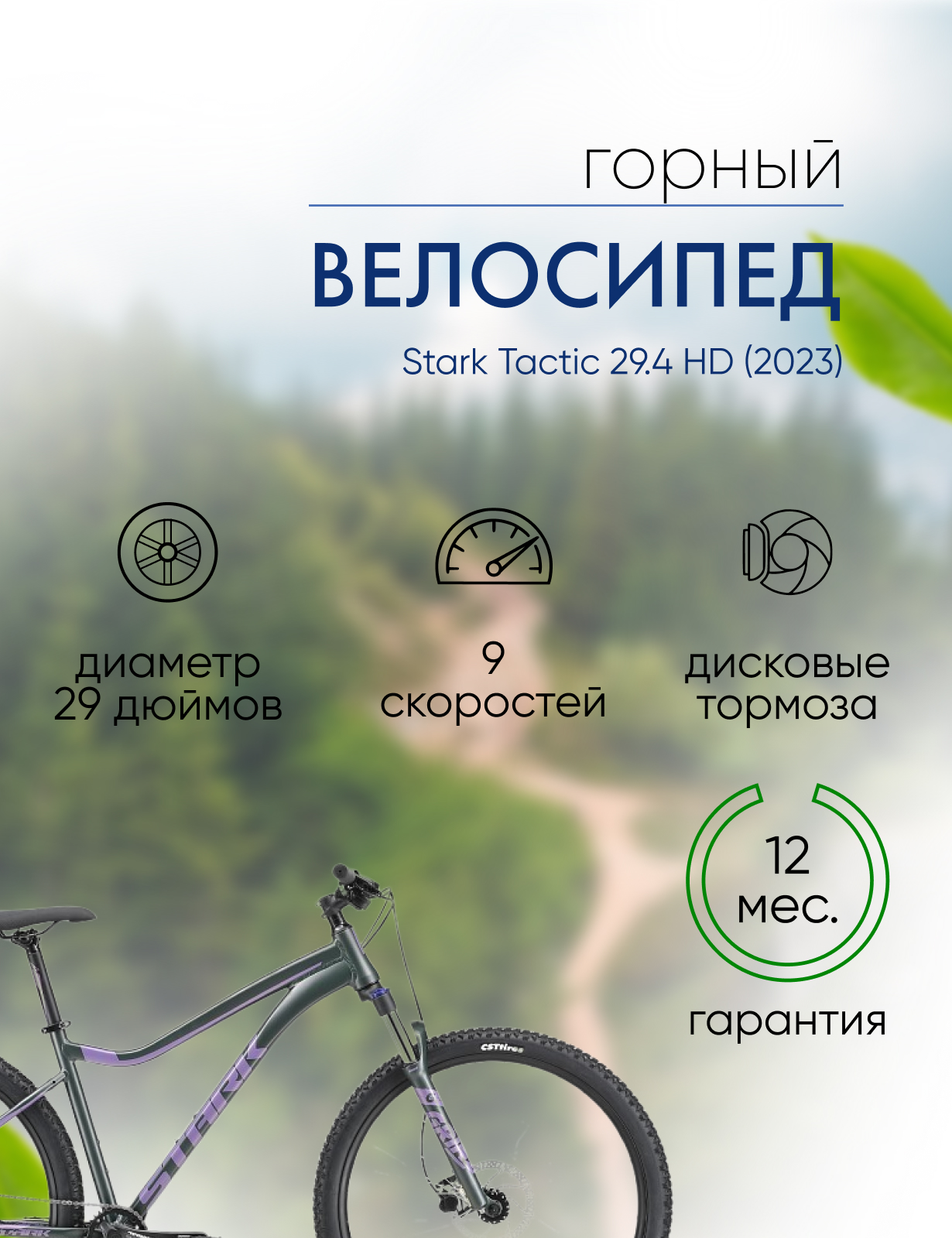 Горный велосипед Stark Tactic 29.4 HD, год 2023, цвет Черный-Фиолетовый, ростовка 18