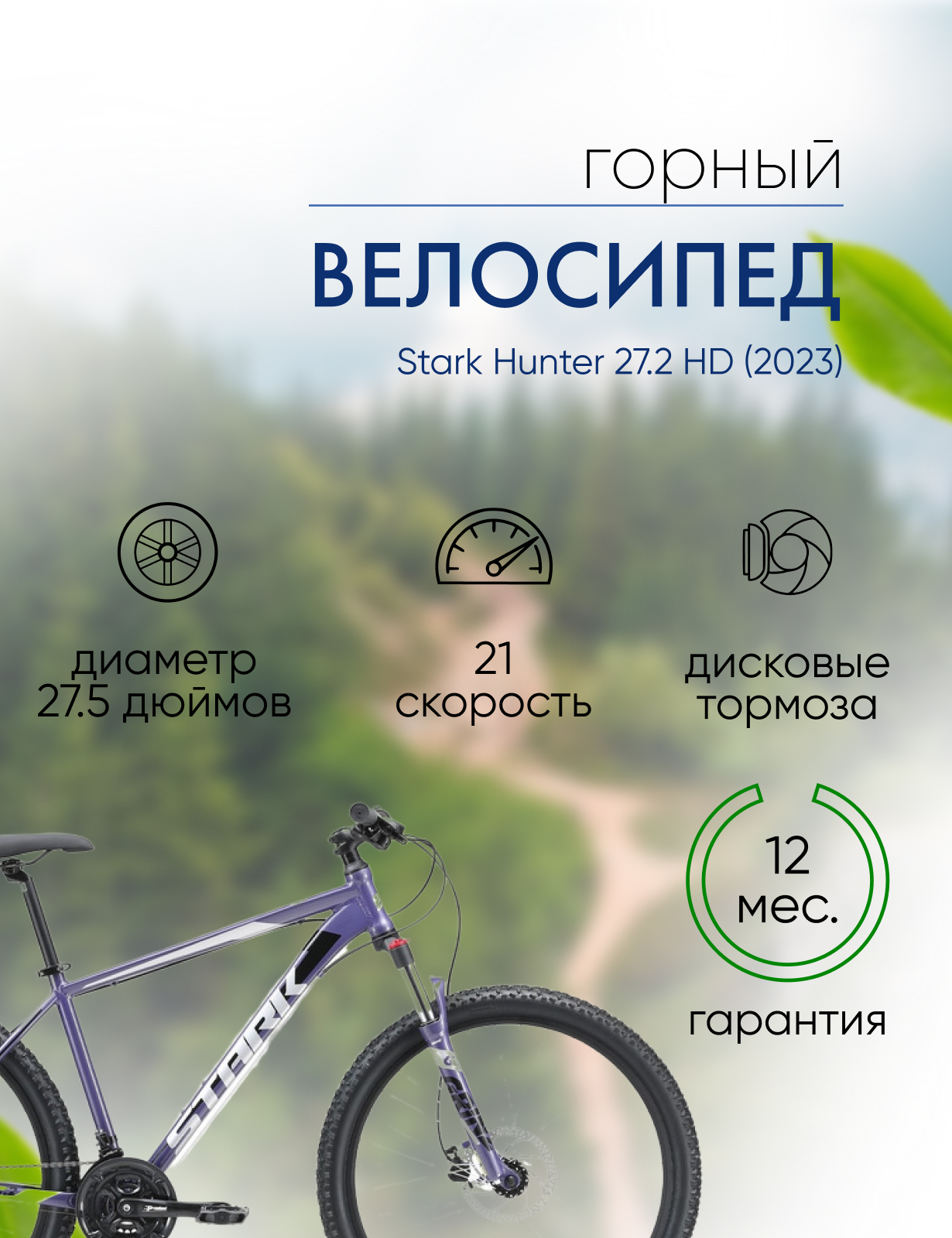 Горный велосипед Stark Hunter 27.2 HD, год 2023, цвет Фиолетовый-Серебристый, ростовка 16