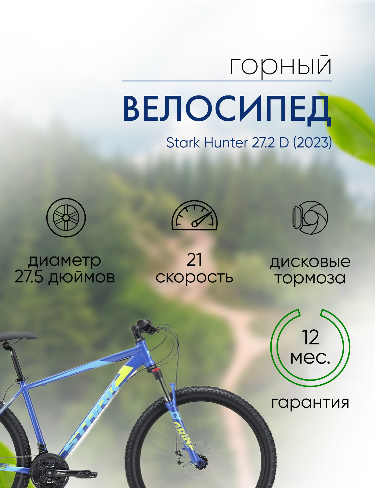 Горный велосипед Stark Hunter 27.2 D, год 2023, цвет Синий-Голубой, ростовка 16