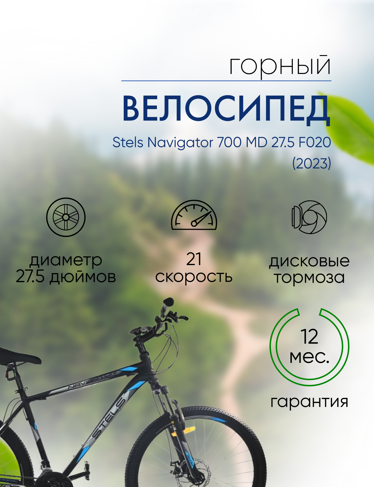 Горный велосипед Stels Navigator 700 MD 27.5 F020, год 2023, цвет Черный, ростовка 17.5